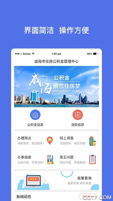 威海公積金管理中心最新版