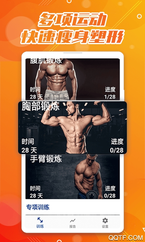 魔力腹肌速成訓練教程app免費版