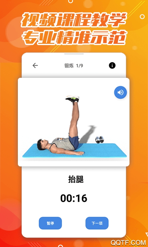 魔力腹肌速成訓練教程app免費版