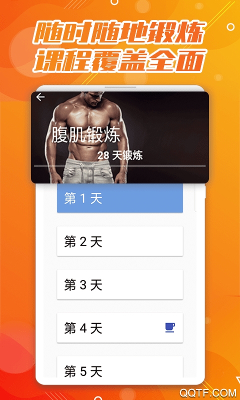 魔力腹肌速成訓練教程app免費版