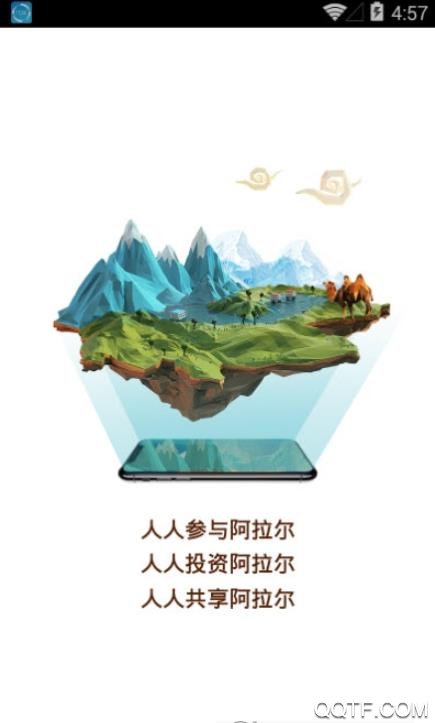 數(shù)字阿拉爾手機(jī)客戶端