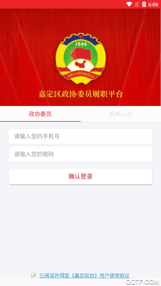 嘉定政協(xié)app(政務(wù)履職平臺(tái))最新版