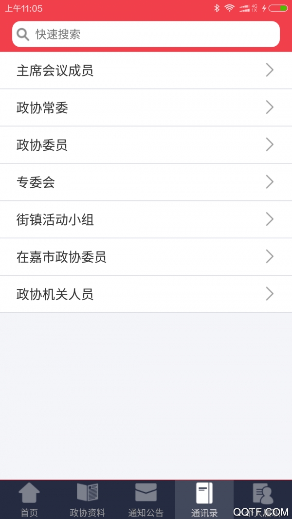 嘉定政協(xié)app(政務(wù)履職平臺(tái))最新版