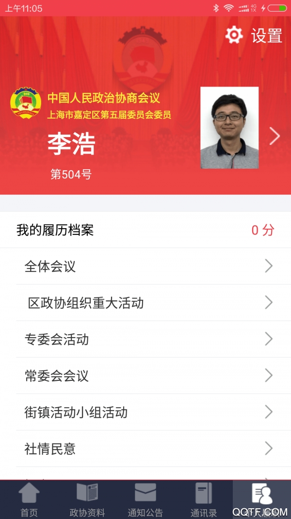 嘉定政協(xié)app(政務(wù)履職平臺(tái))最新版
