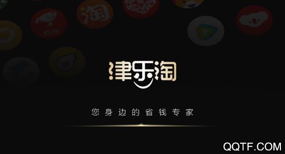 津樂淘省錢購物app手機(jī)版