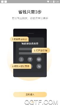 津樂淘省錢購物app手機(jī)版