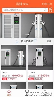 云行管家app充電樁采購(gòu)商城