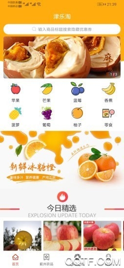 津樂淘省錢購物app手機(jī)版