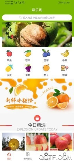 津樂淘省錢購物app手機(jī)版