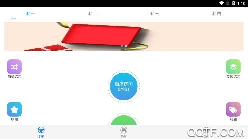 駕校貓app最新版