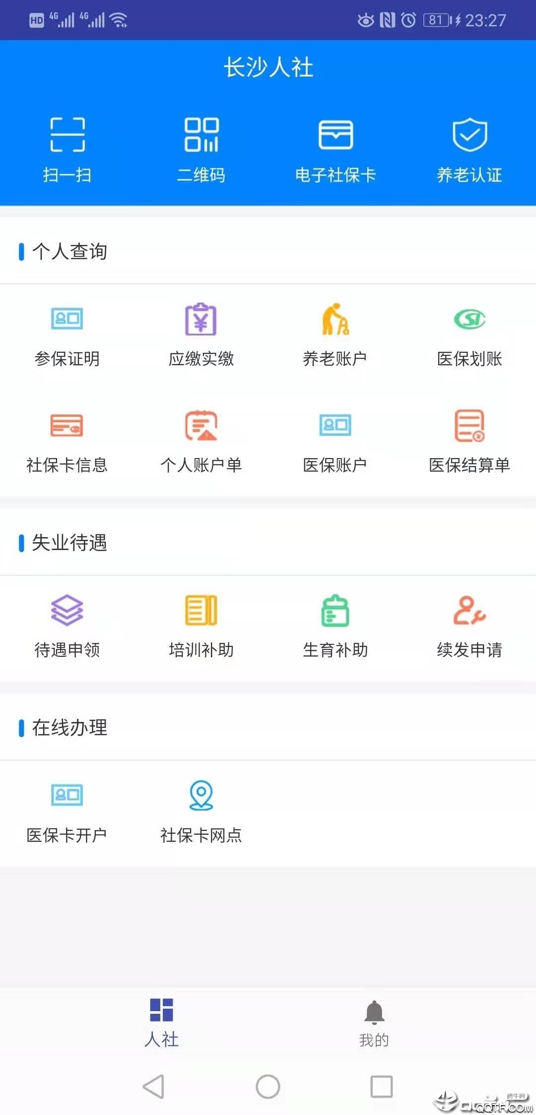 長(zhǎng)沙人社app養(yǎng)老認(rèn)證2021最新版