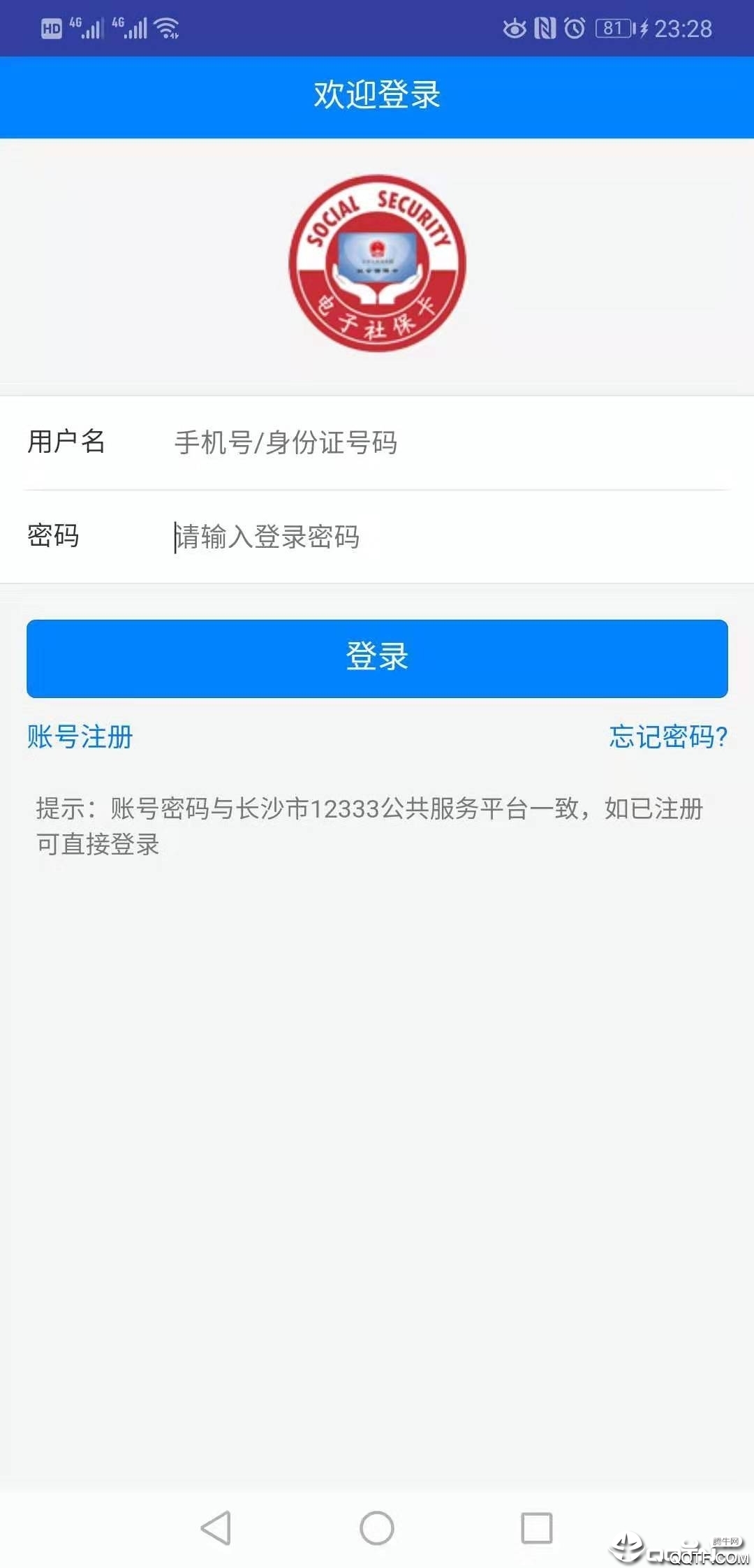 長(zhǎng)沙人社app養(yǎng)老認(rèn)證2021最新版