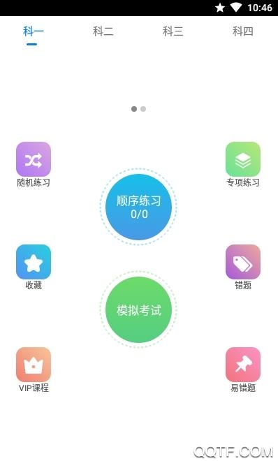 駕校貓app最新版