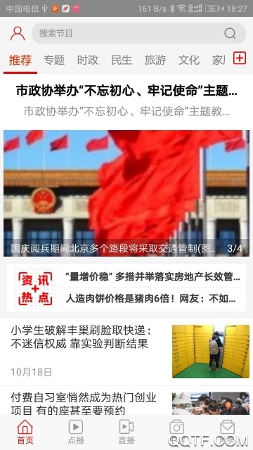 唐山頭條新聞app最新版