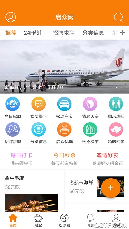 松原啟眾網(wǎng)最新招工平臺