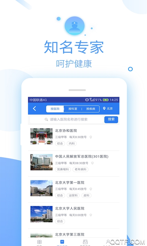 114健康北京掛號(hào)平臺(tái)最新版