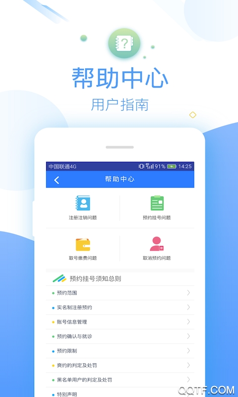 114健康北京掛號(hào)平臺(tái)最新版