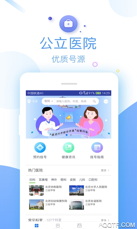 114健康北京掛號(hào)平臺(tái)最新版