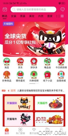 惠貝生活購物返利app手機(jī)版