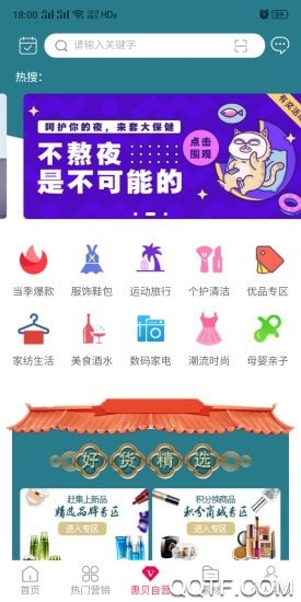 惠貝生活購物返利app手機(jī)版