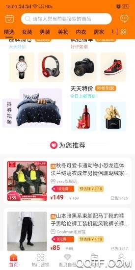 惠貝生活購物返利app手機(jī)版