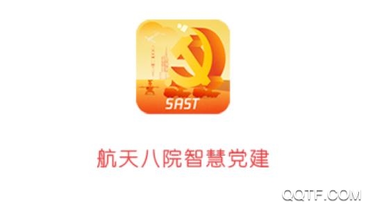 航天八院智慧黨建app安卓版