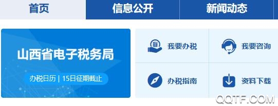 山西稅務醫(yī)保繳費平臺