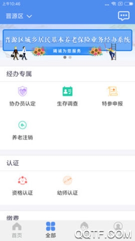 山西稅務醫(yī)保繳費平臺
