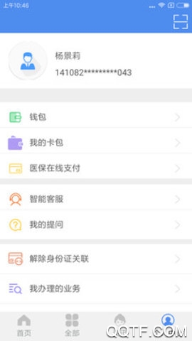 山西稅務醫(yī)保繳費平臺