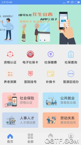 山西稅務醫(yī)保繳費平臺