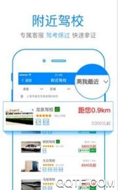 掌上駕考通app手機(jī)版