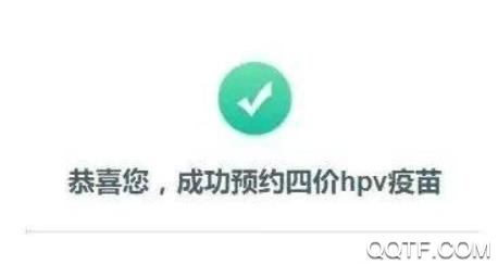 杭州健康通hpv預(yù)約app最新版