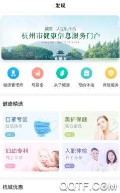 杭州健康通hpv預(yù)約app最新版