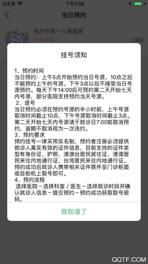 杭州健康通hpv預(yù)約app最新版