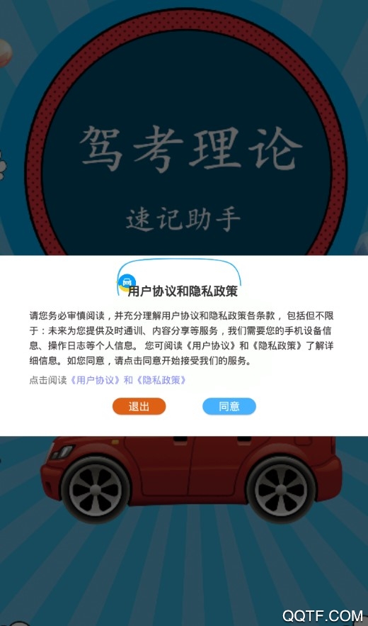 掌上駕考通app手機(jī)版