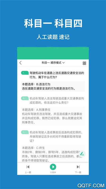掌上駕考通app手機(jī)版