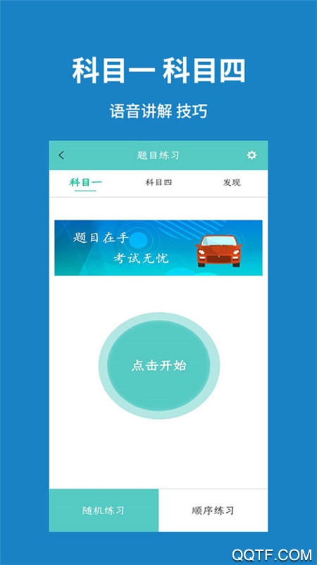 掌上駕考通app手機(jī)版