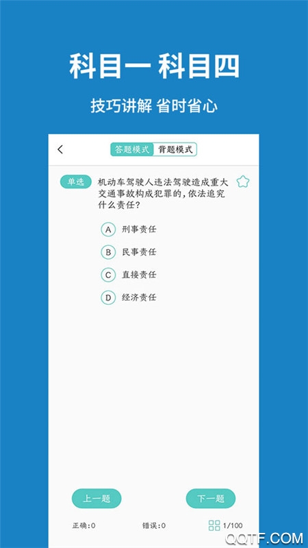 掌上駕考通app手機(jī)版