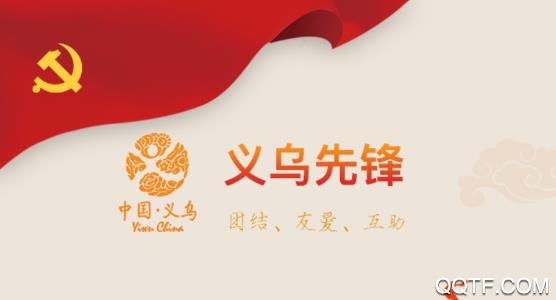 義烏先鋒app最新版