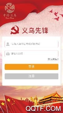 義烏先鋒app最新版