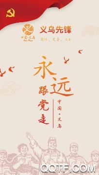 義烏先鋒app最新版