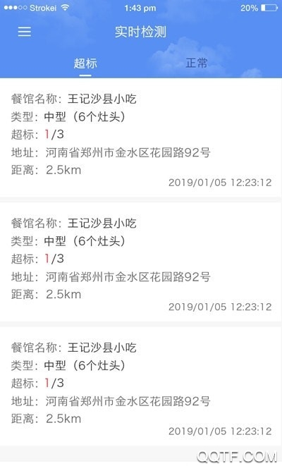 漯河油煙在線app安卓版