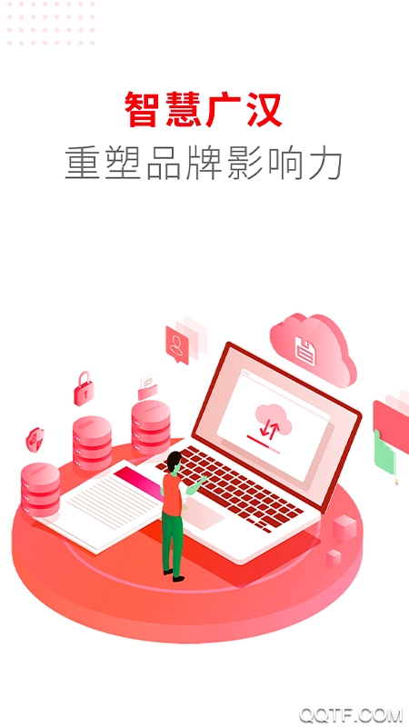 廣漢融媒體中心app安卓版