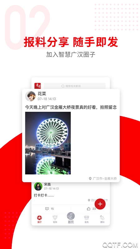 廣漢融媒體中心app安卓版