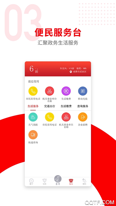 廣漢融媒體中心app安卓版