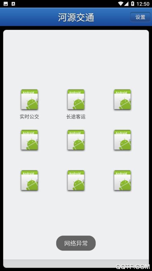河源掌上交通手機(jī)客戶端