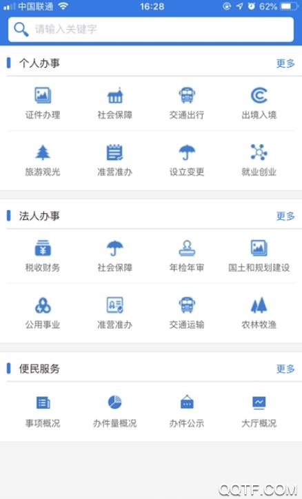 新田智慧政務(wù)一體化平臺(tái)