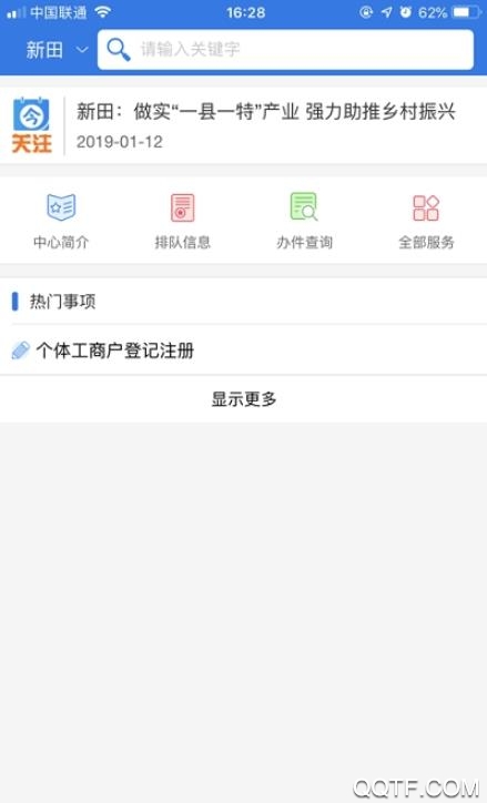 新田智慧政務(wù)一體化平臺(tái)