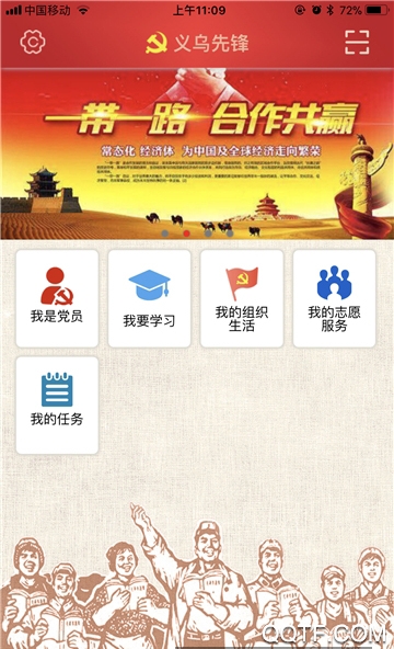 義烏先鋒app最新版