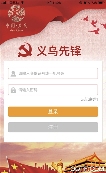 義烏先鋒app最新版